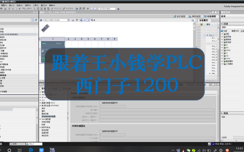 #跟着王小钱学PLC#西门子PLC1200 第1讲 初识博图哔哩哔哩bilibili