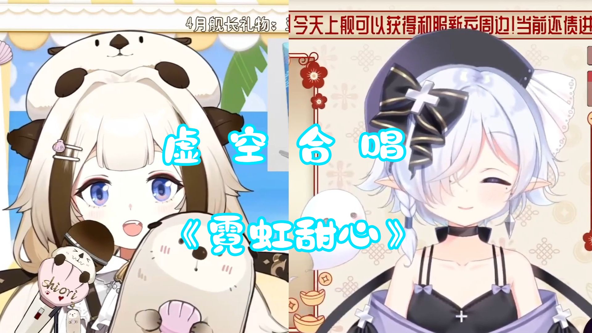 【栞病】虚空合唱《霓虹甜心》