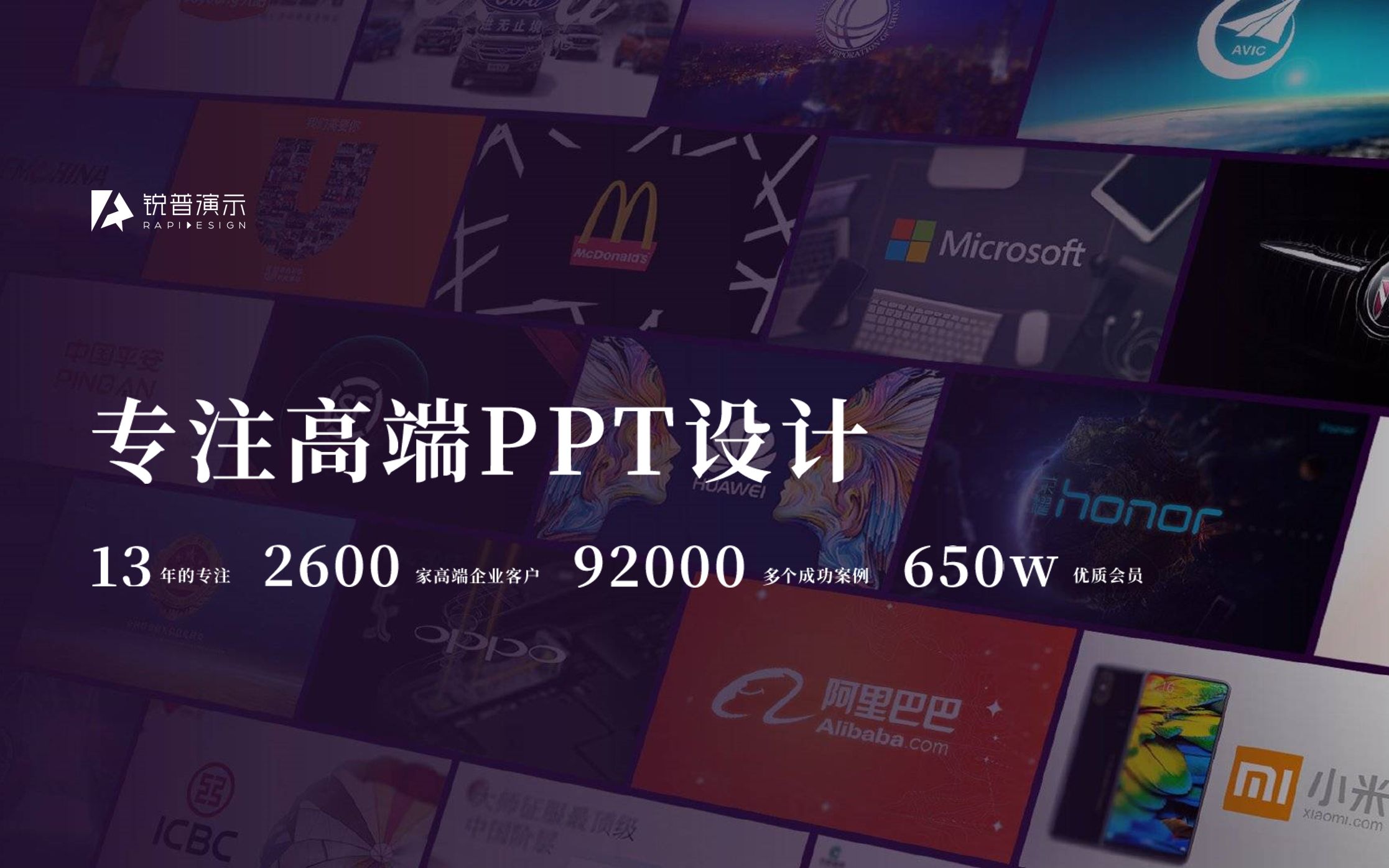 锐普ppt演示作品合集