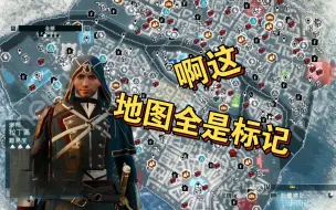 Download Video: 《刺客信条大革命》重新下回大革命，地图有点劝退...