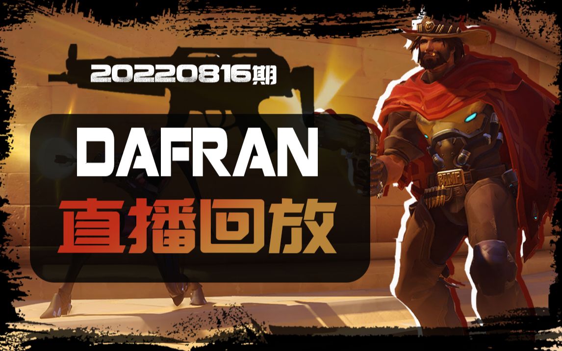 直播地址:https://www.twitch.tv/dafran哔哩哔哩bilibili