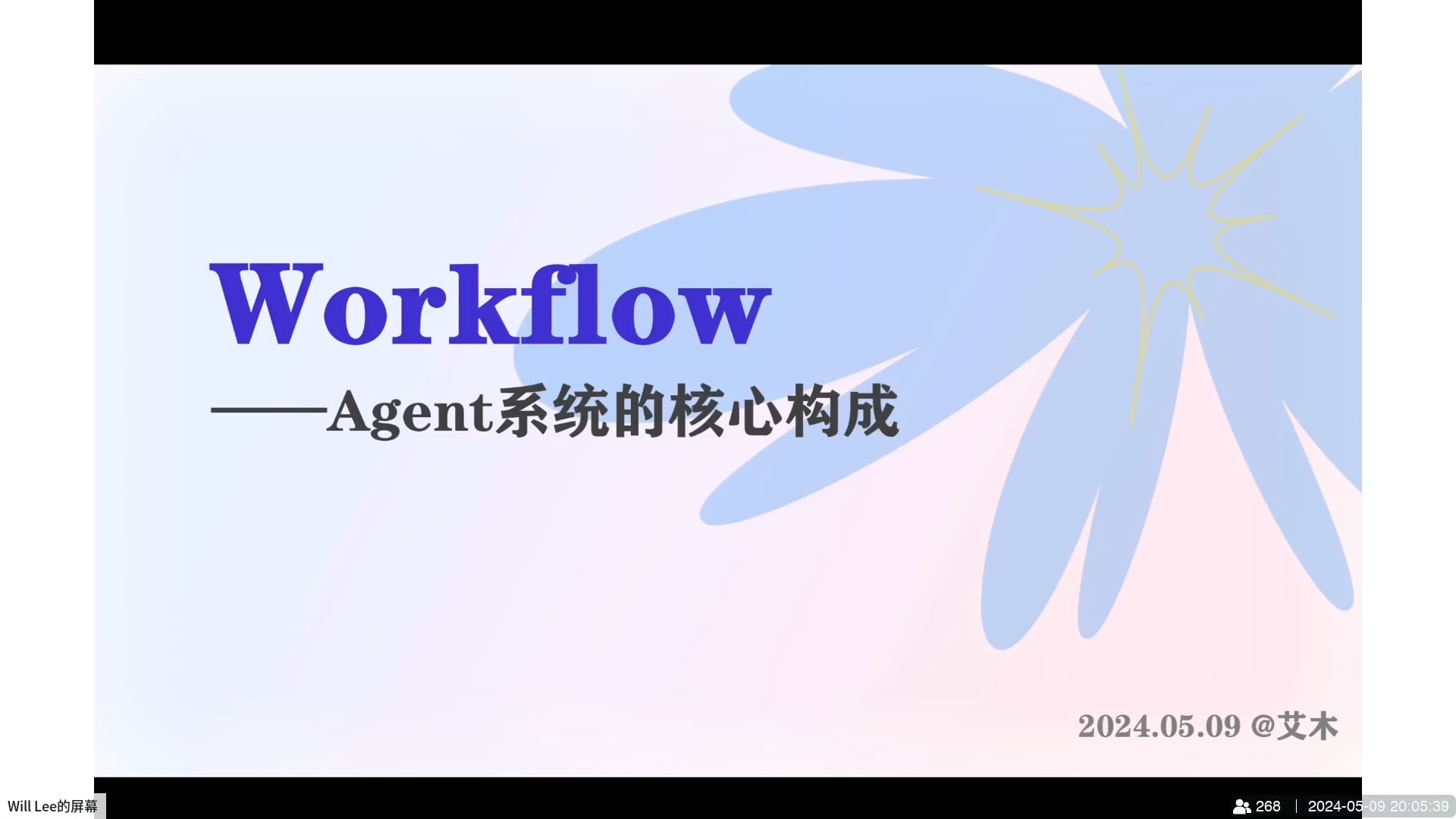 【共学快闪】AI AgentCoze搭建 5月9日艾木分享Agent系统核心Workflow哔哩哔哩bilibili