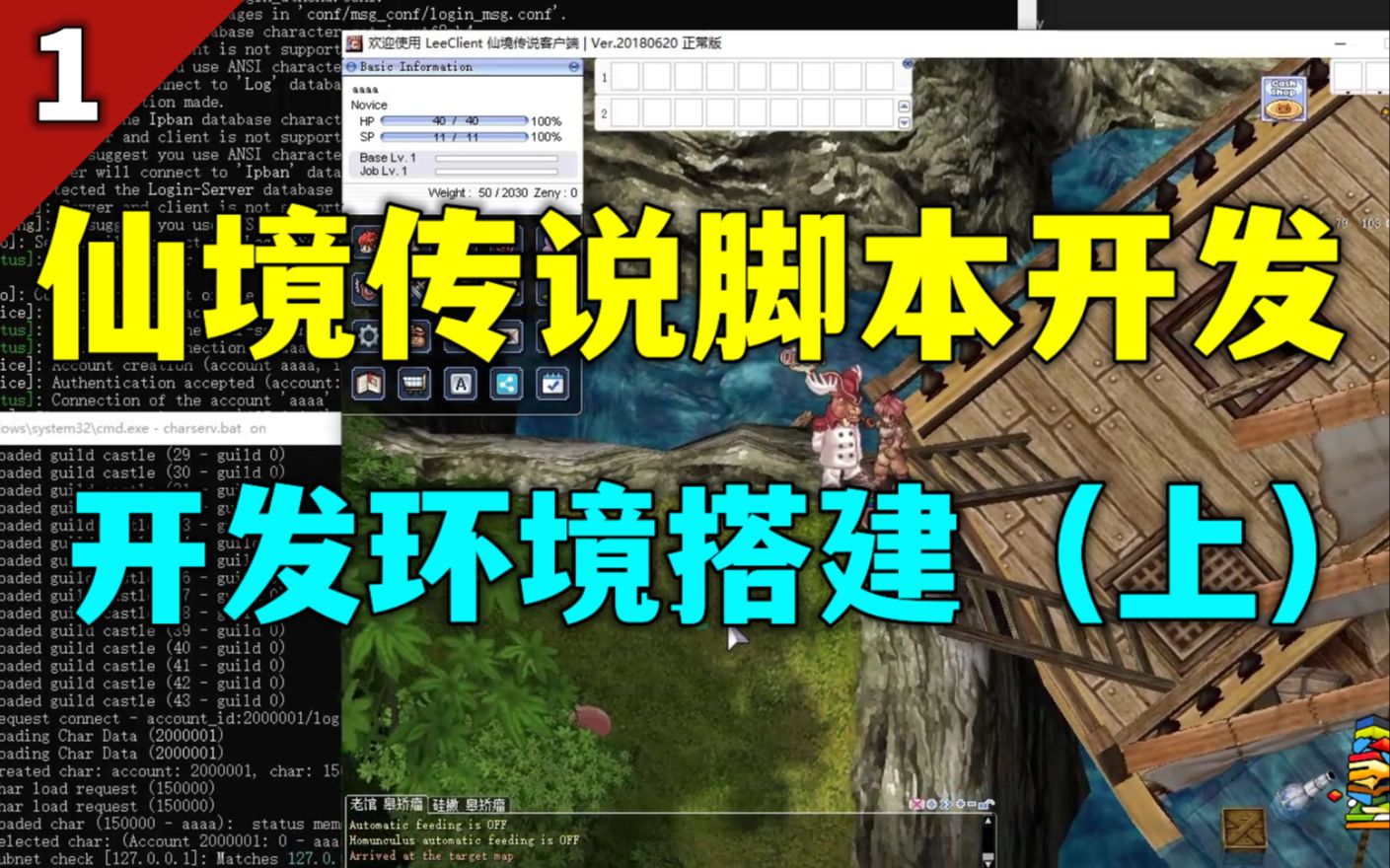 [图]仙境传说脚本开发1：开发环境搭建（上）/rAthena/Pandas/RO