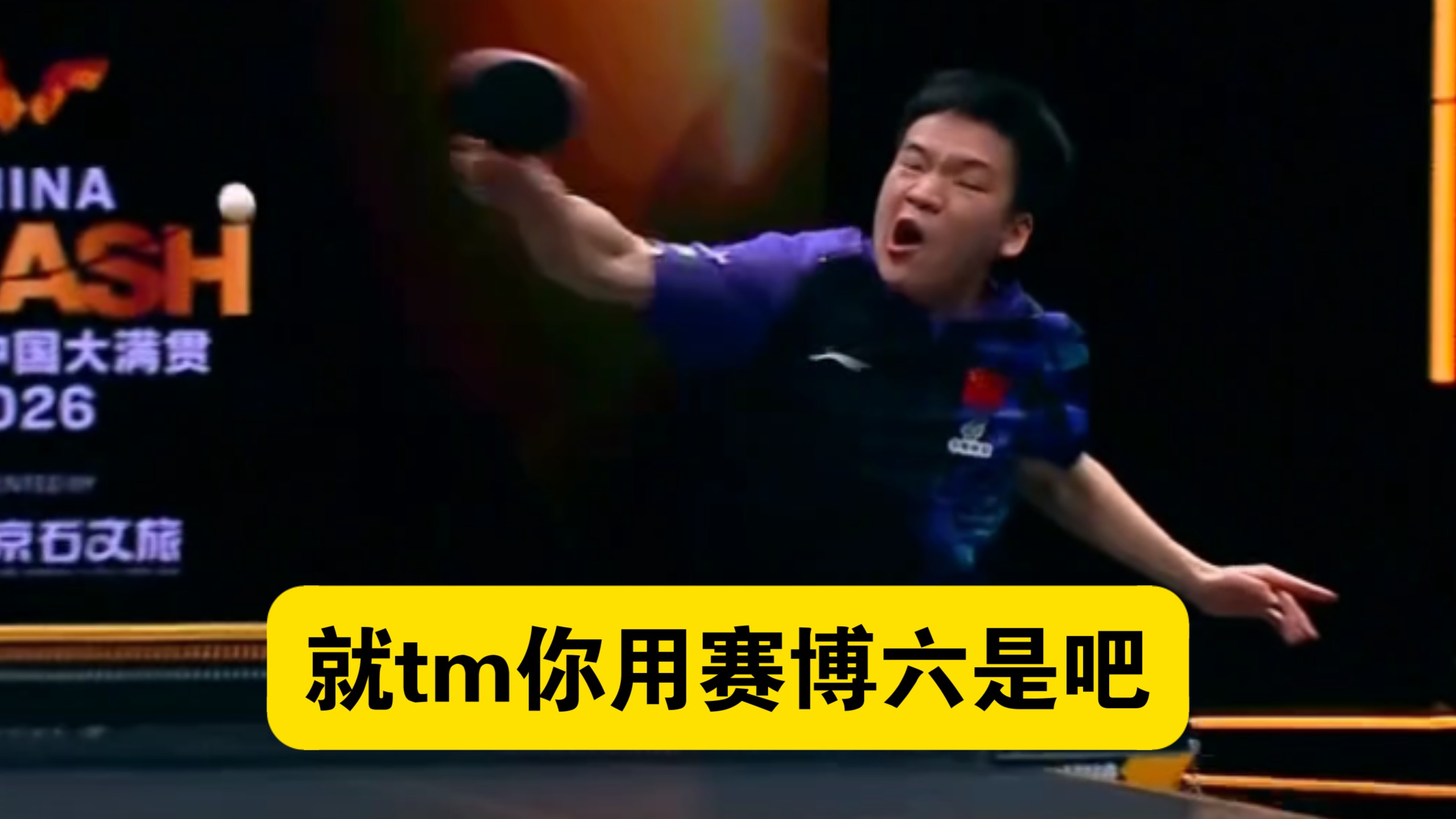 【乒乓球】换完赛博六，反手不如鹏！向鹏3：1力克迪博·泊雷特晋级北满次轮