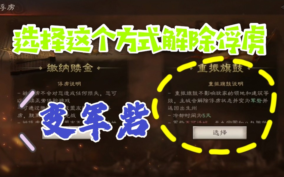 三国志战略版:S5赛季新增加的军砦功能,第一次使用,原来是这个样子