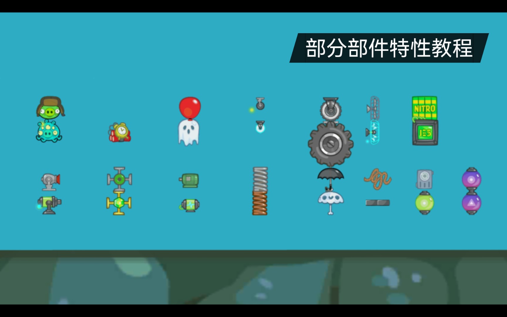 [图]【捣蛋猪新创】新创B部分部件教程