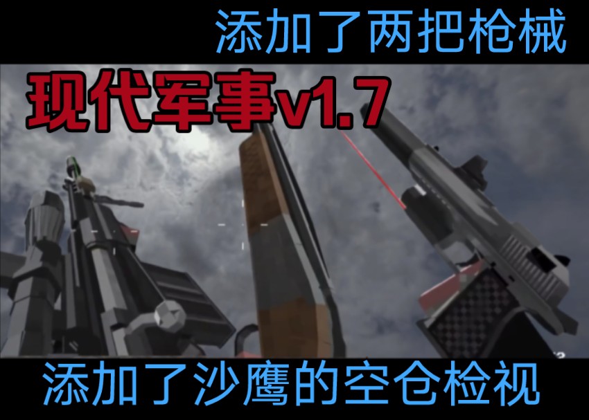 [图]（我的世界基岩版）现代军事更新到V1.7了！