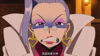 海贼王：女帝这无处安放的魅力，靠撒娇卖萌战胜对手