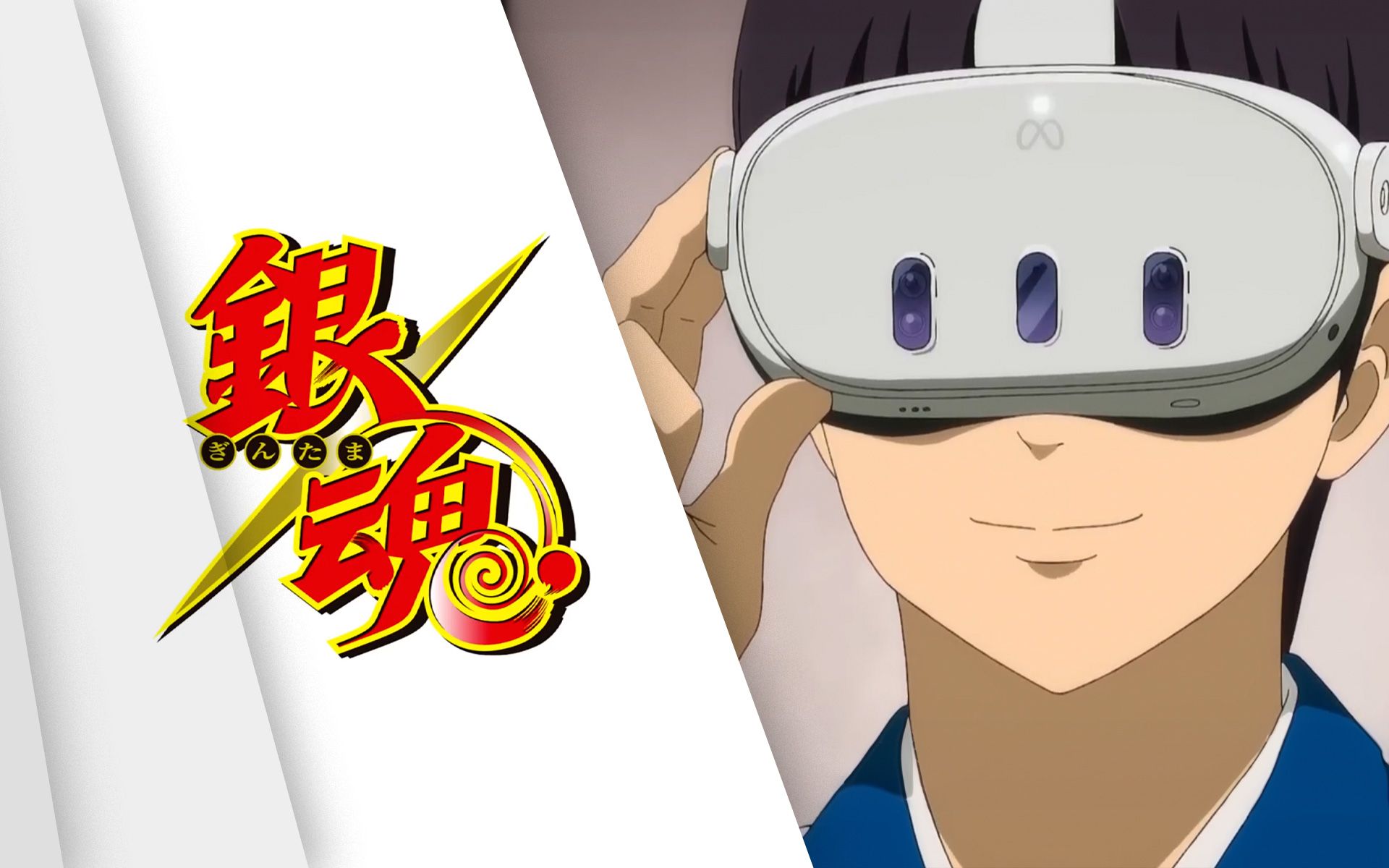 新八的眼镜更新了!meta quest 3 日区「银魂」联动电视广告