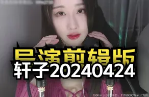 Descargar video: 轩子老师助眠 1080p高清完整无删减 20240424