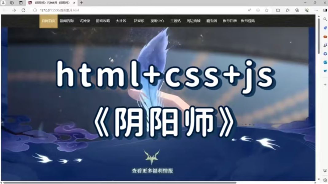 【web前端 HTML+CSS项目】计算机作业——仿阴阳师游戏官网首页HTML5+CSS项目实战HTML网页制作(附源码+课件)哔哩哔哩bilibili