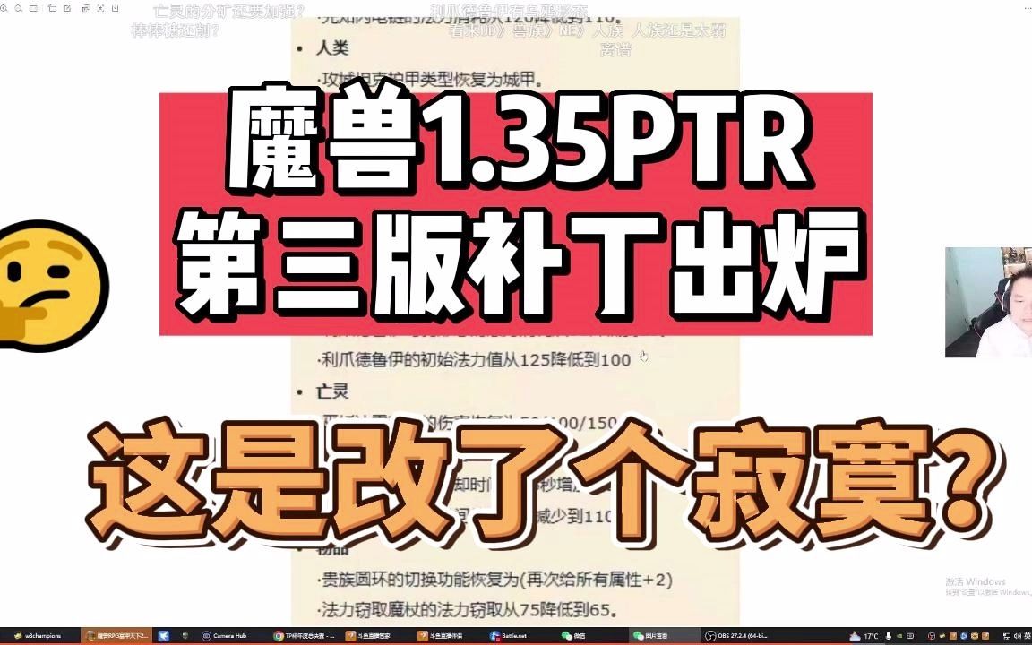 [图]魔兽1.35ptr第三版补丁出炉，听听飞飞怎么说