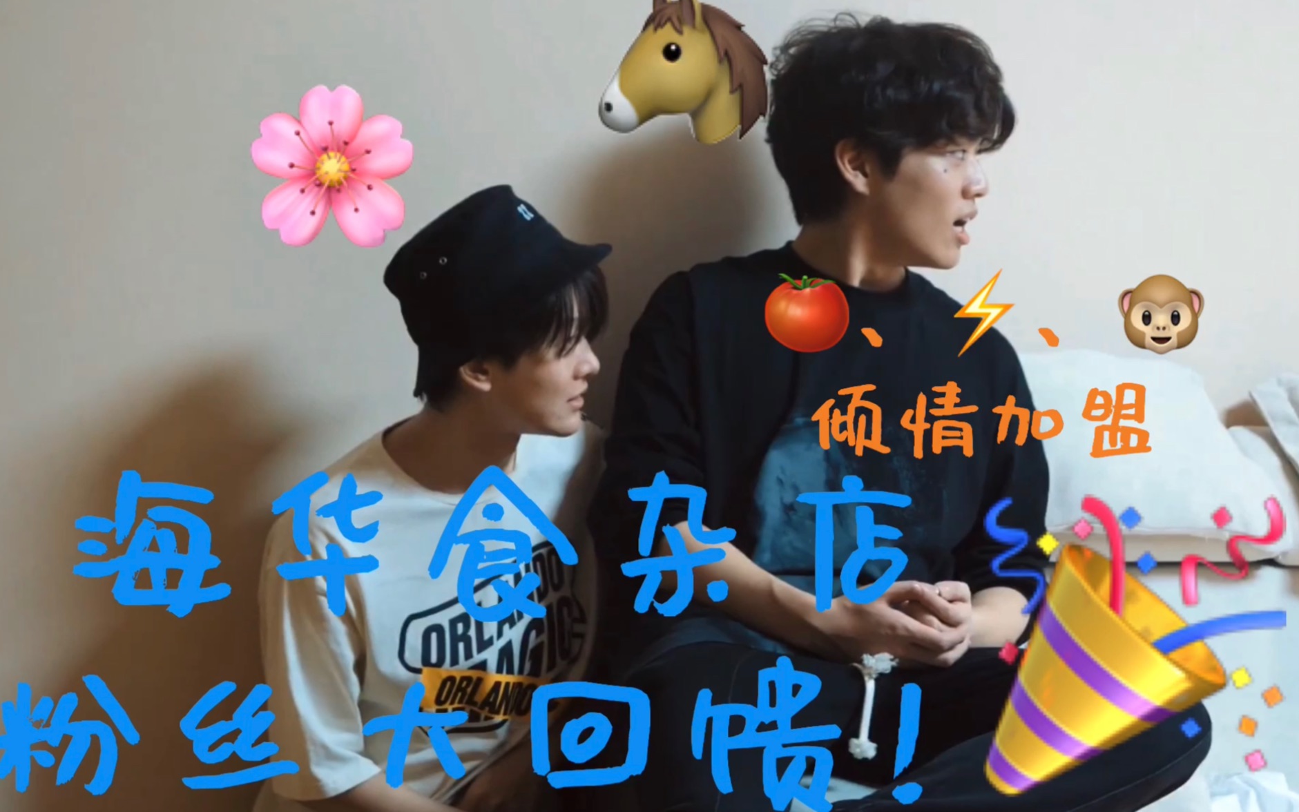 【幻花】6.18团建糖点集合|海华食杂店回馈粉丝咯!