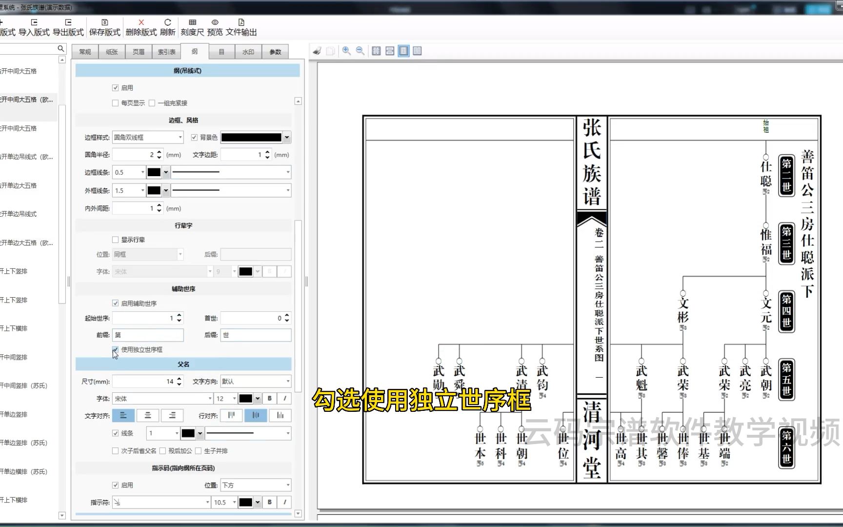 17.云码宗谱软件教学如何添加双世序及辈份哔哩哔哩bilibili