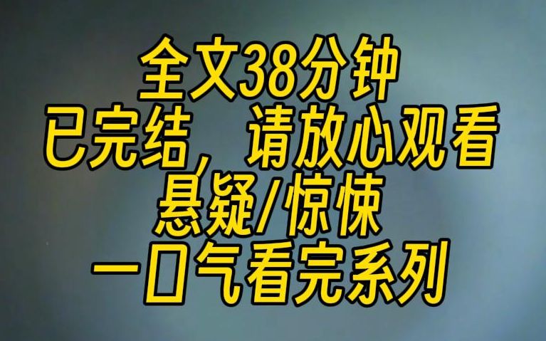 [图]【完结文】我是个精神病人。但主治医生满脸怀疑，因为测试结果摆在那。结果显示，我是个善良温柔，乐于助人，没有任何暴力倾向的好人。没办法，医生只能签字同意。放我出院