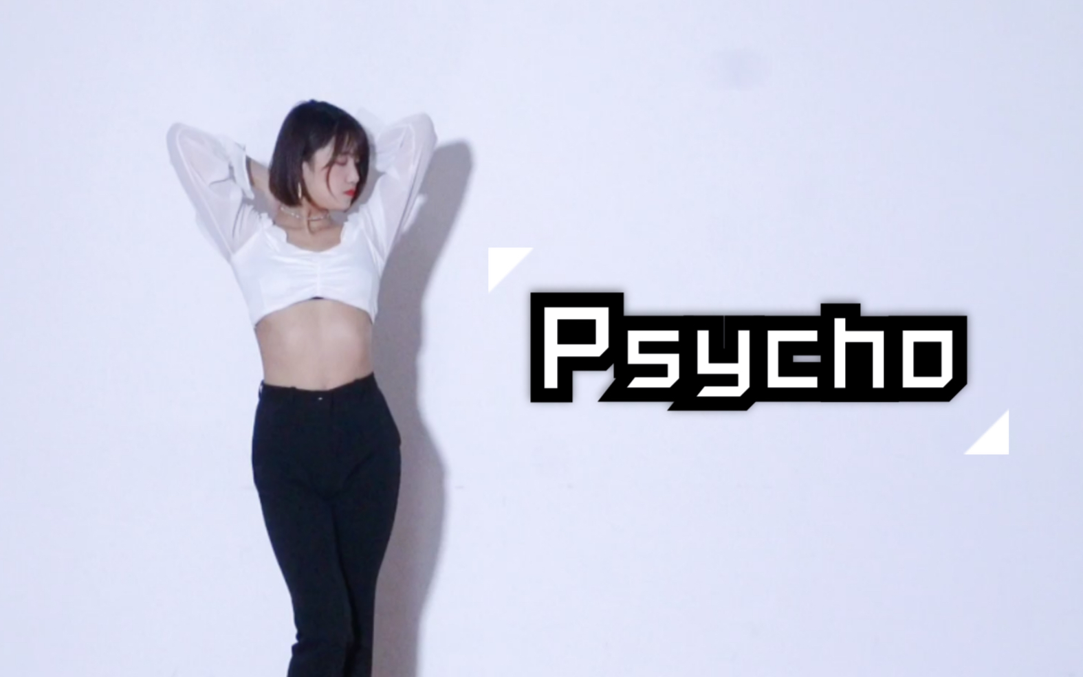 【Psycho】Red velvet 于子涵舞蹈翻跳哔哩哔哩bilibili