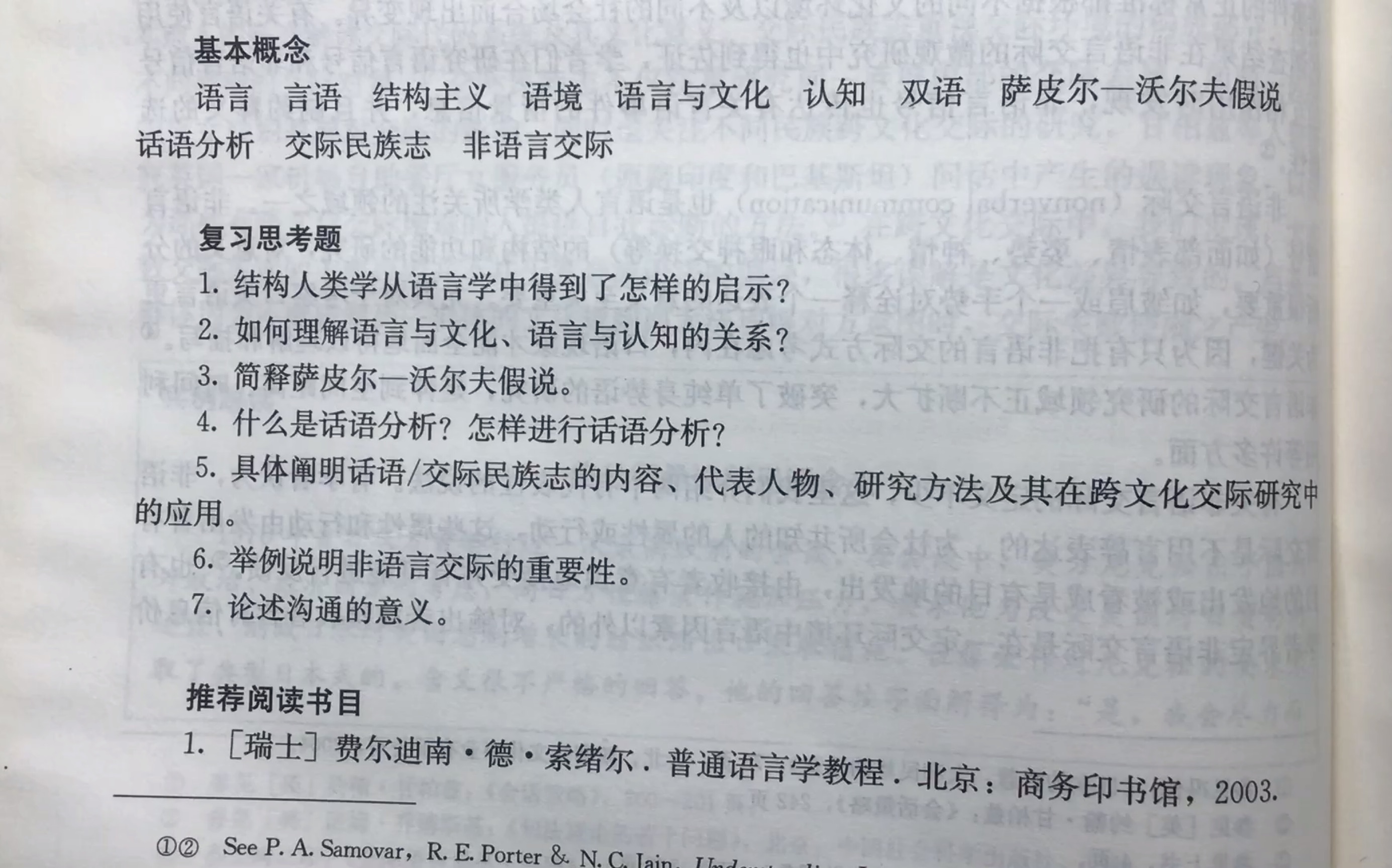 [图]我读人类学概论：【结构语言学】与【结构人类学】，列维施特劳斯