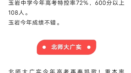 网传广州各高中2023年高考喜报来了!华附约30人上清北!资料来源于高考知校哔哩哔哩bilibili