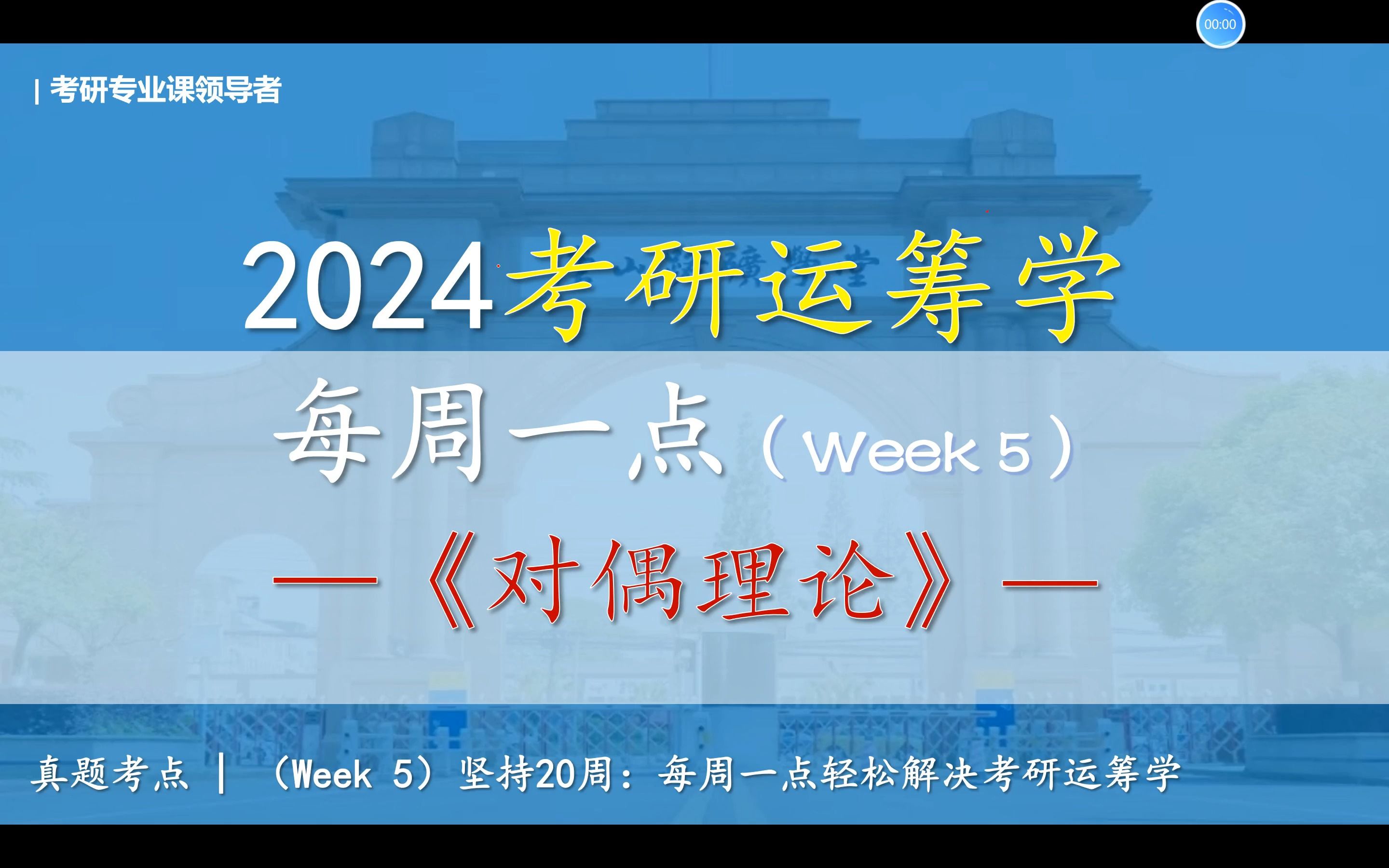 [图]【运筹学】每周一点（week 5）考研运筹学知识点讲解：对偶理论的证明与应用