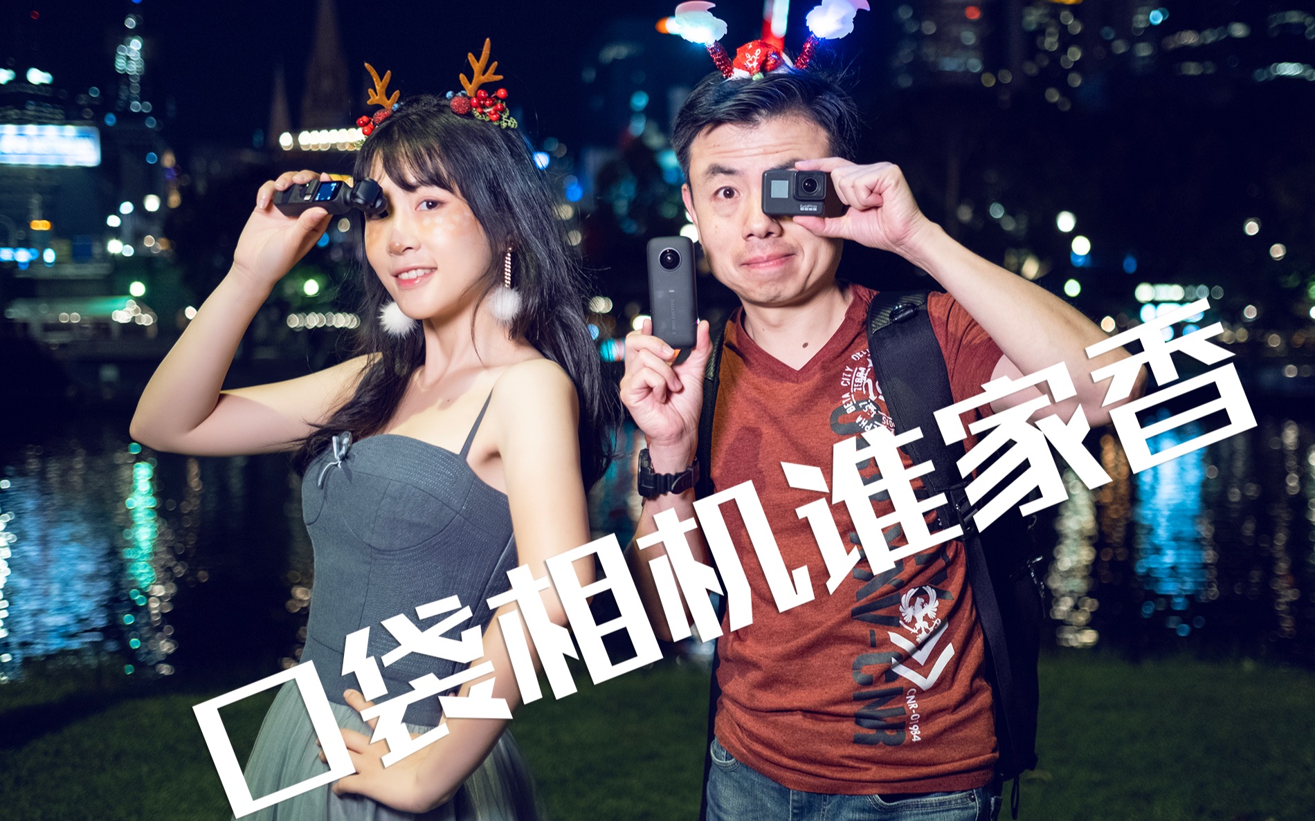 口袋运动相机谁家香?「彩蜂摄影生活杂志」Osmo Pocket,Gopro7和Insta 360 X体验评测哔哩哔哩bilibili