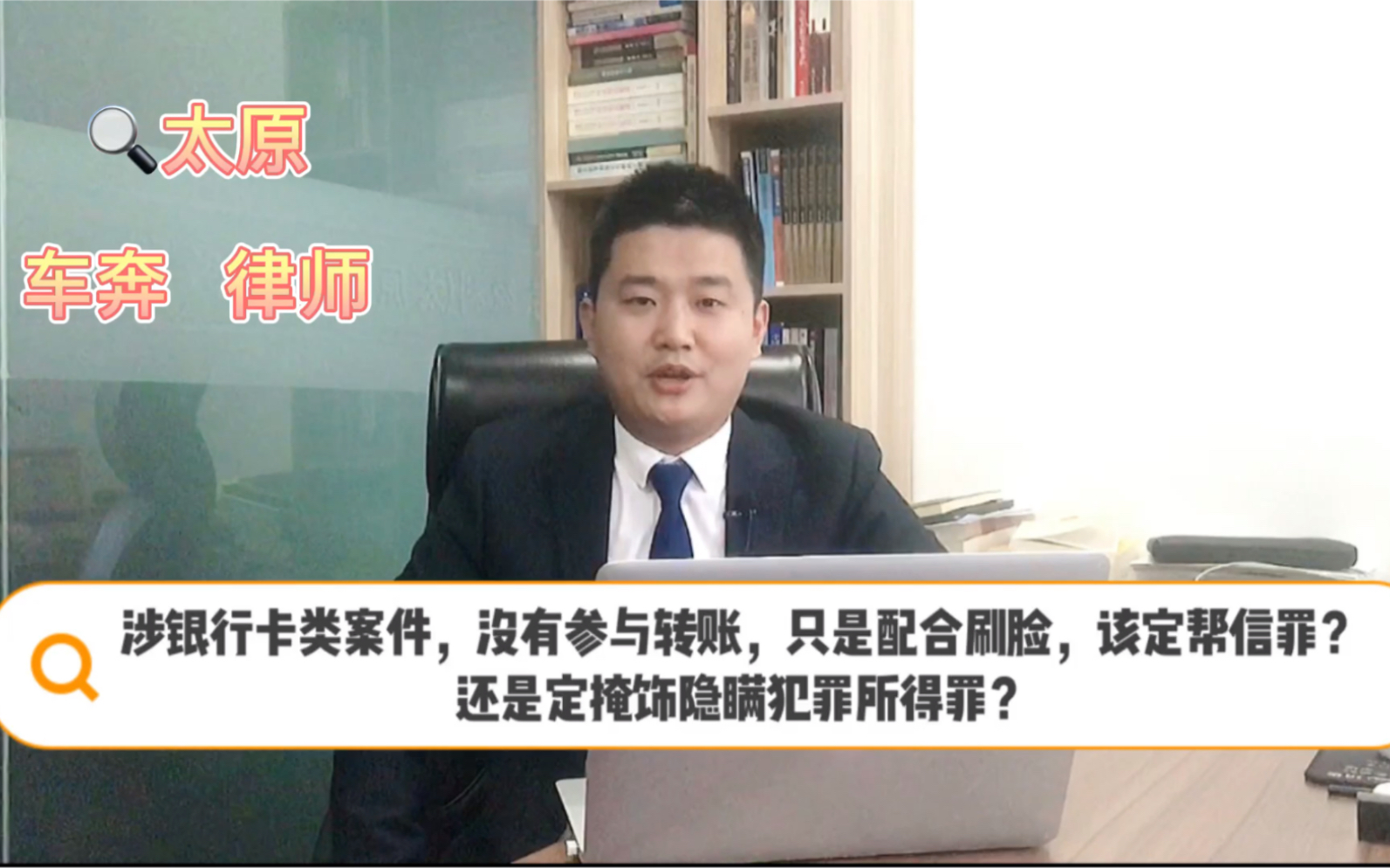 涉银行卡类案件,没有参与转账,只是配合刷脸,该定帮信罪?还是定掩饰隐瞒犯罪所得罪?哔哩哔哩bilibili