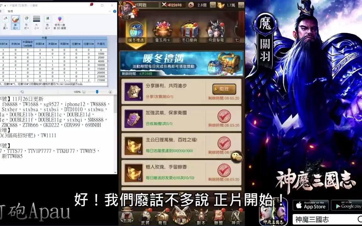 [图]【放置三国】《阿炮Apau》 激省EP15！阿炮元宝怎么存的！ ？商城更新、暖冬礼遇｜百龙霸业｜蜀汉群雄｜真三国英雄传｜神将三国｜三国霸主