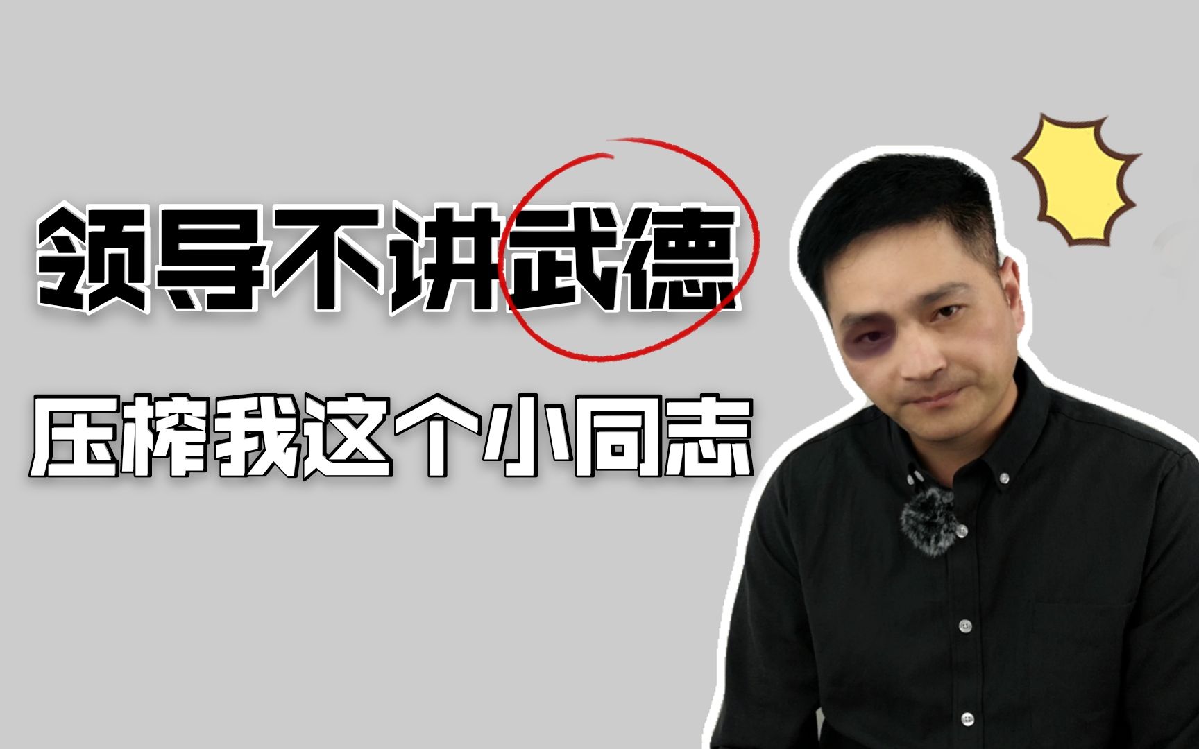 领导是在压榨你还是培养你4个方法教你识别黑心领导