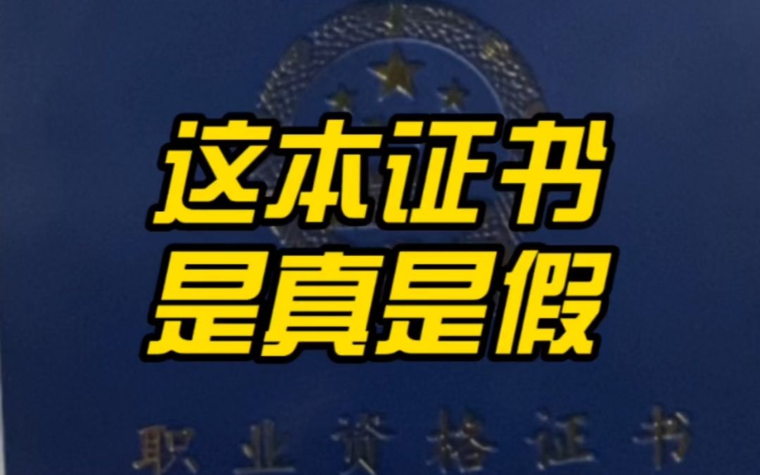 怎么判断消控证是真是假?哔哩哔哩bilibili