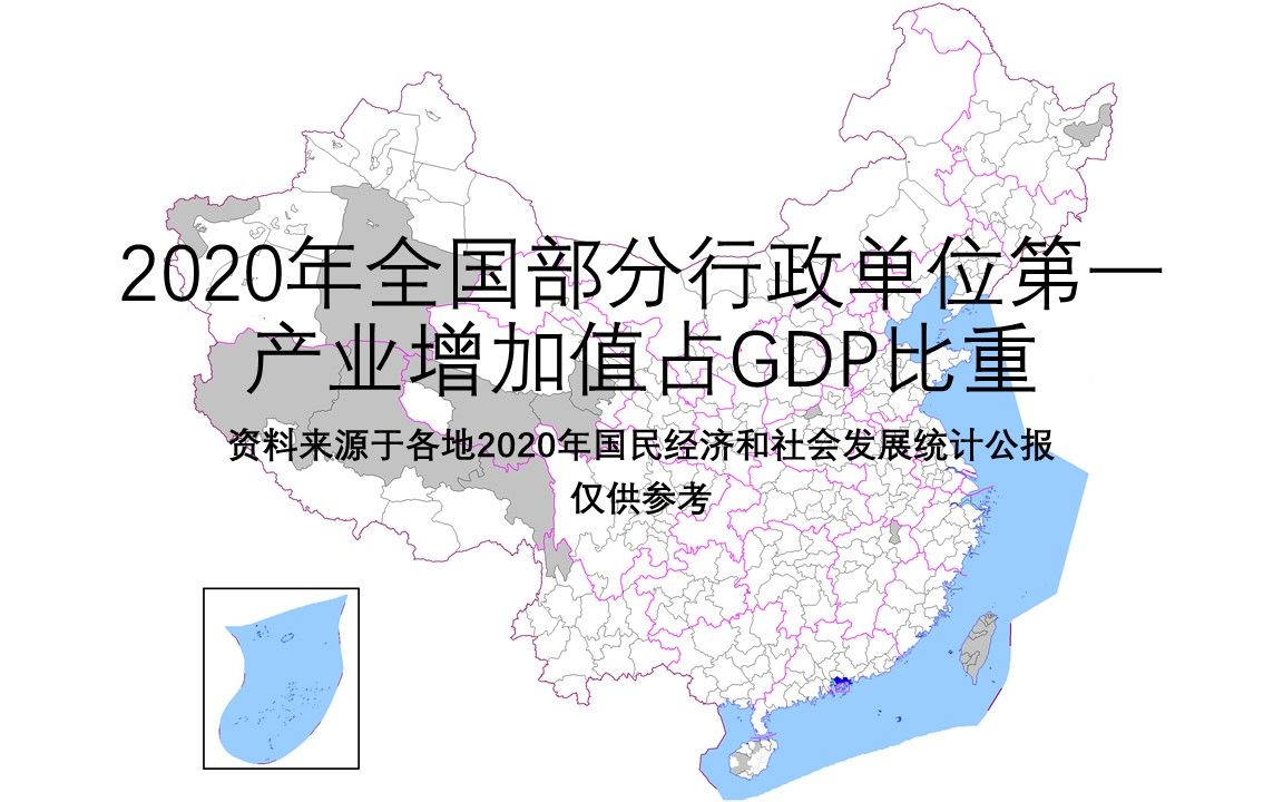 2020年全国部分行政单位第一产业增加值占GDP比重【地图填色#162】哔哩哔哩bilibili