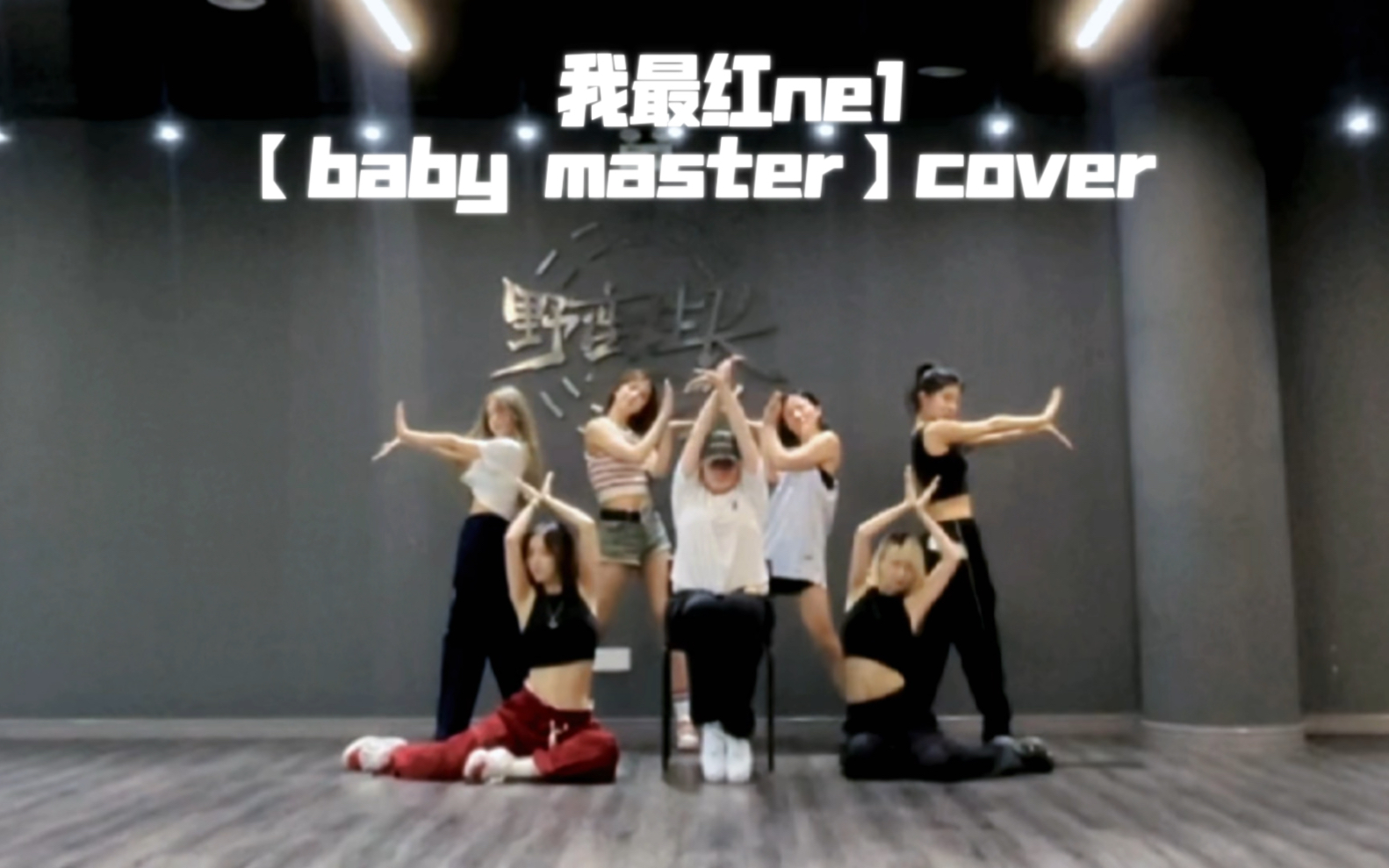 我最红2ne1 cover by baby master