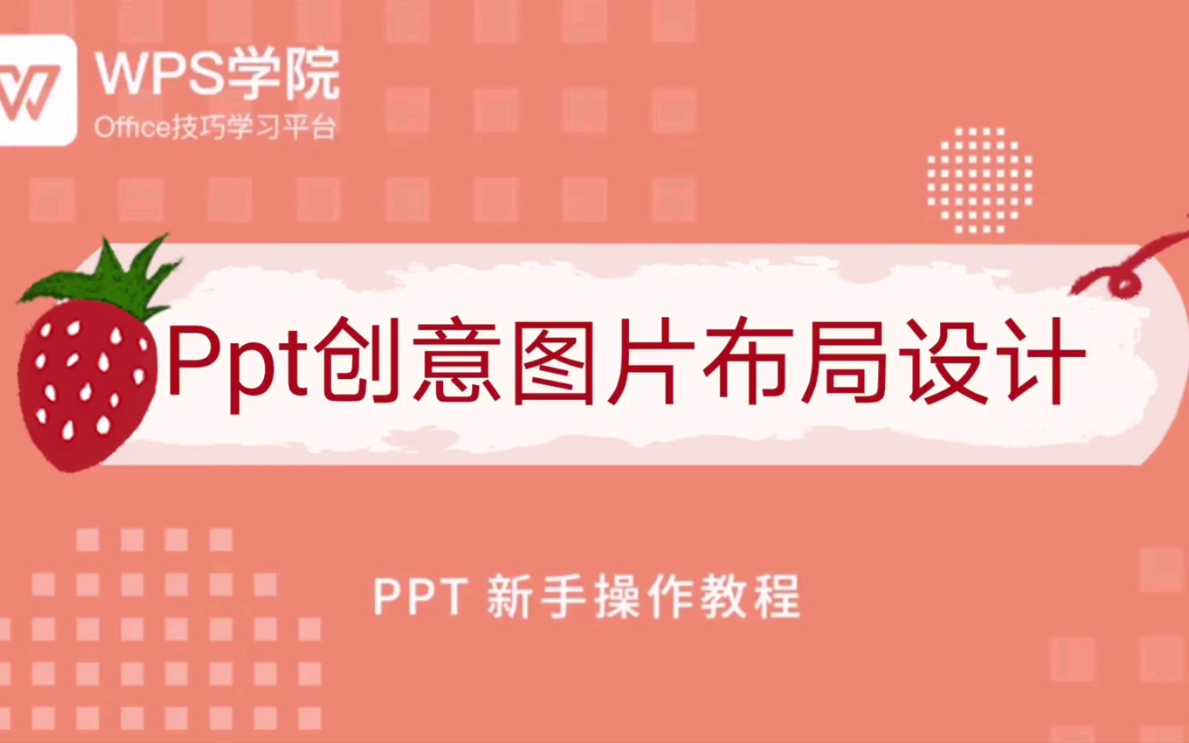 ppt创意图片布局设计哔哩哔哩bilibili