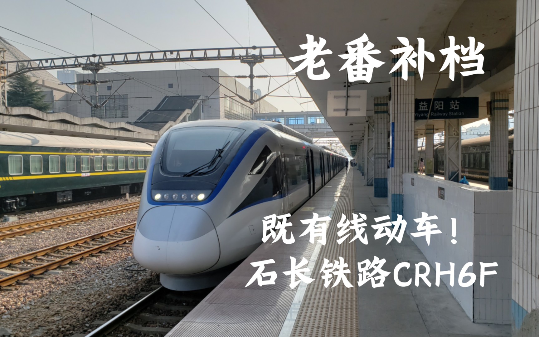 【石长铁路】CRH6F0433 担当 D7571(石门县北长沙) 进益阳站哔哩哔哩bilibili