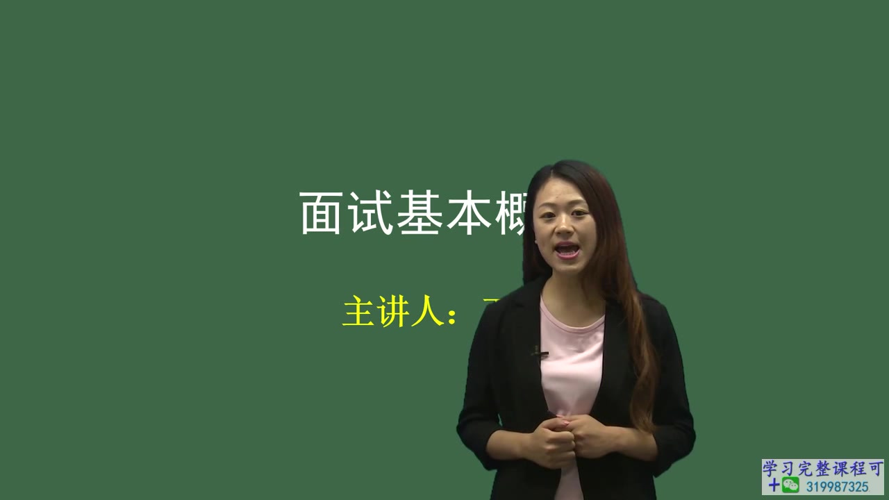 2019医疗卫生面试-结构化面试概论-1