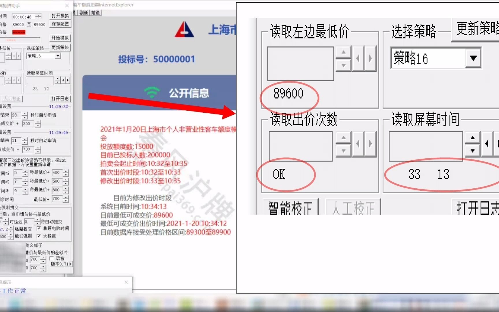 上海车牌拍牌21年开始新版H5竞拍系统的注意点哔哩哔哩bilibili