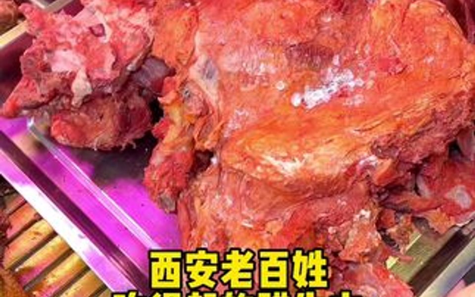 65一斤,西安老百姓吃的起的腊牛肉!哔哩哔哩bilibili