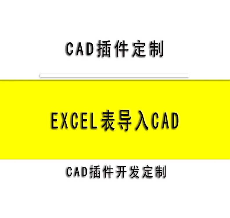 小懒人CAD插件:EXCEL表格导入CAD小技巧CAD插件CASS插件CAD快捷命令哔哩哔哩bilibili