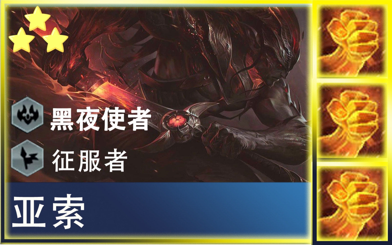 三星征服者亚索《面对疾风吧!》