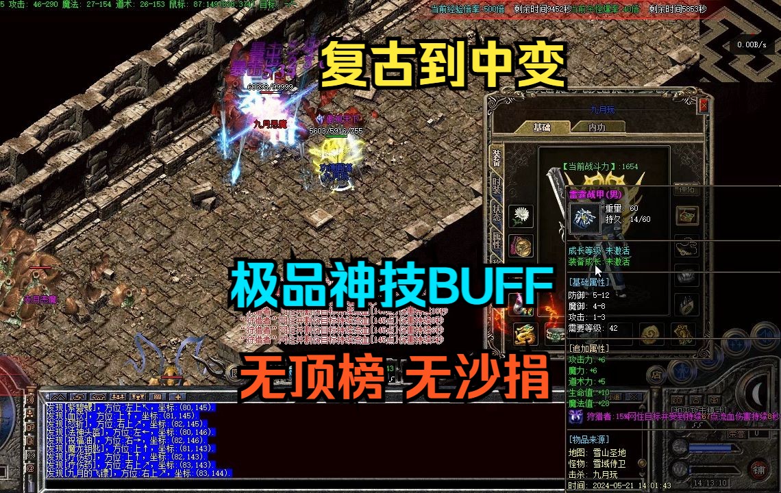 热血传奇:九月传奇体验＂单机＂玩法,遍地极品神技BUFF!网络游戏热门视频