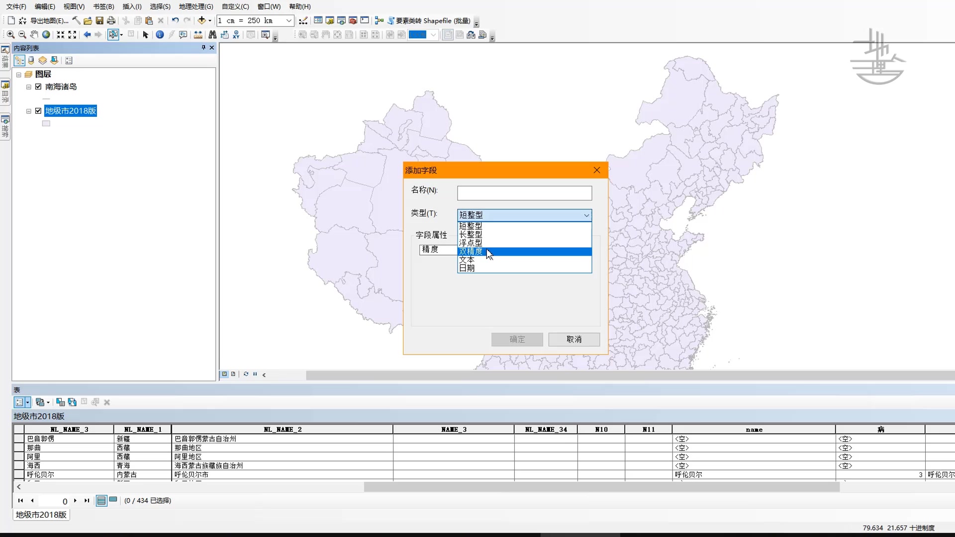 【钟老师arcGIS系列教程】ArcGis数据的属性表哔哩哔哩bilibili