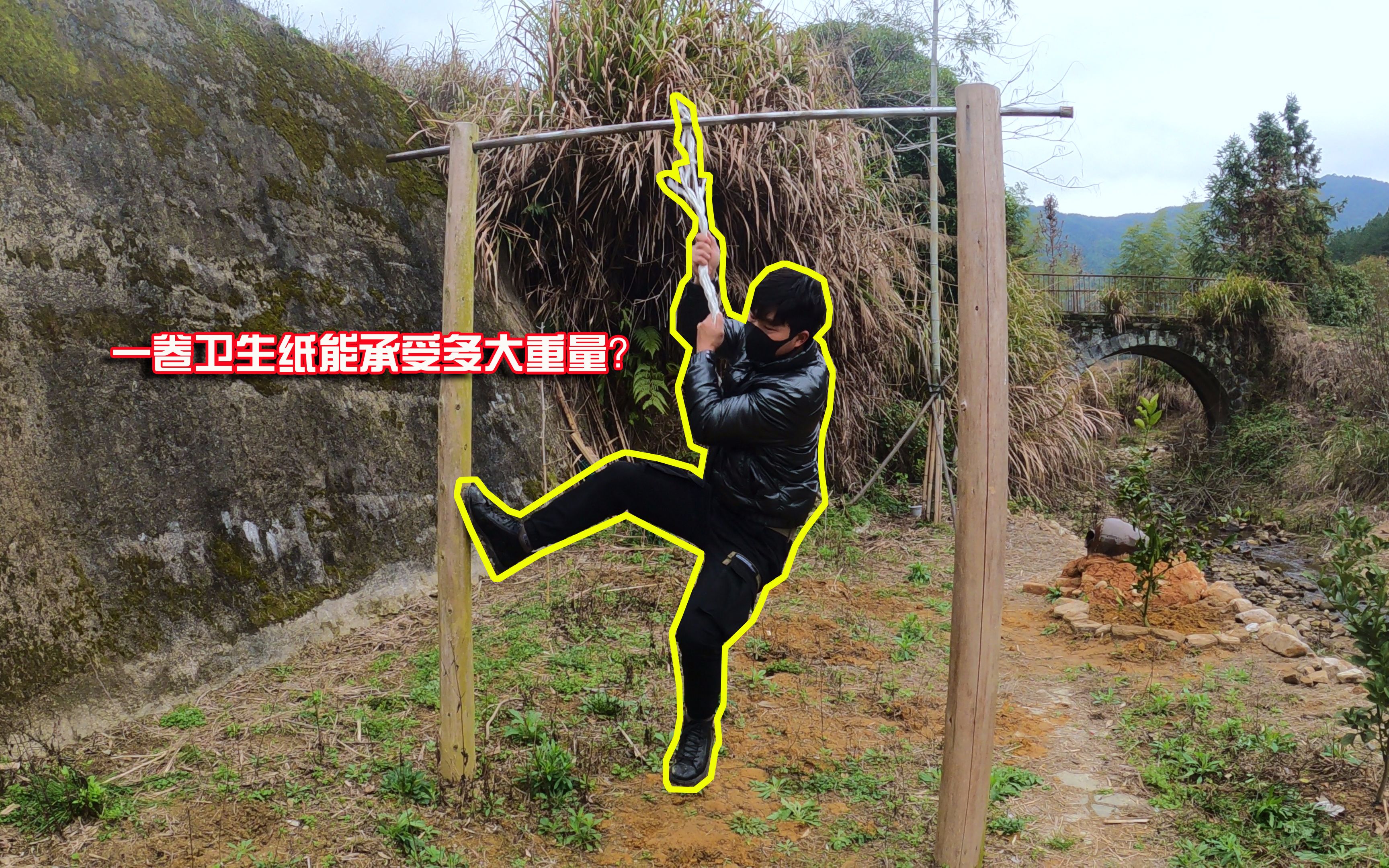 一卷卫生纸能承受多大重量?拧成绳子后,测试上100斤的压力效果