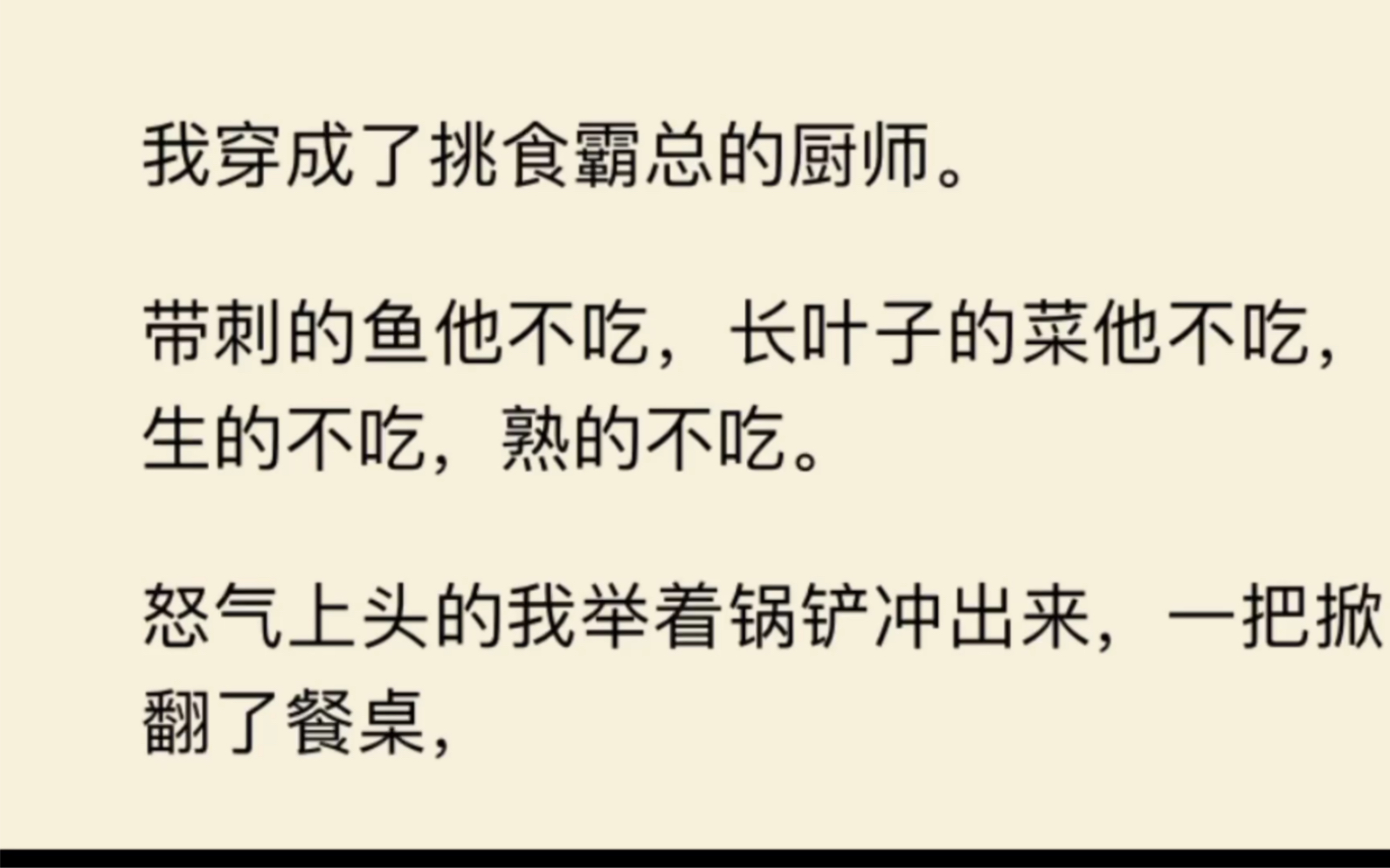 我穿成了霸总文的厨子,挑食霸总不吃饭的第三天我掀桌了…哔哩哔哩bilibili