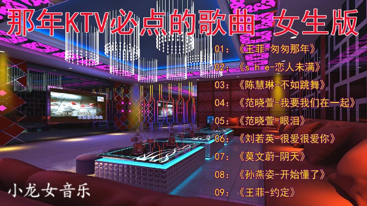 9首经典老歌合集 KTV唱K必点歌曲 女生版A面哔哩哔哩bilibili