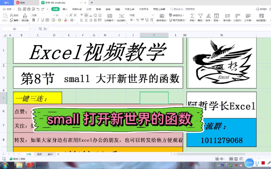 第二季 08 Excel基础函数教学: small 打开新世界的函数哔哩哔哩bilibili