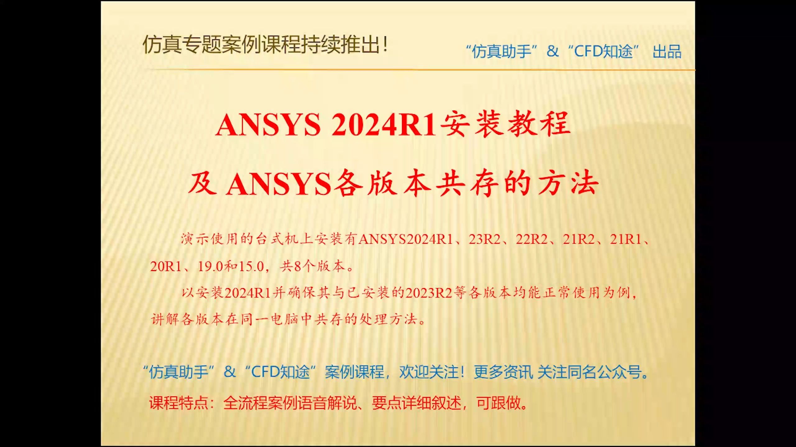 ANSYS 2024R1安装教程 及 以此为例的ANSYS新装版本与各老版本共存的方法哔哩哔哩bilibili