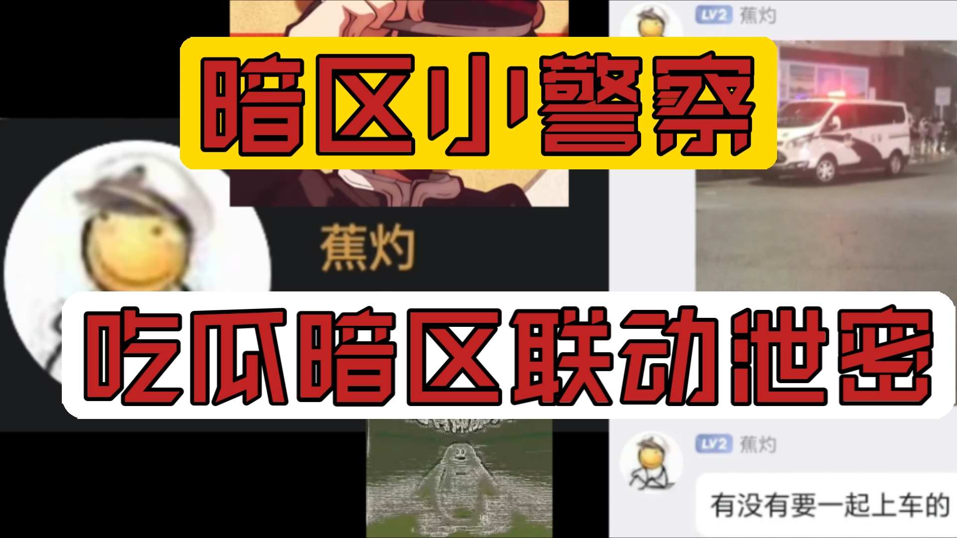 [暗区小警察]最新爆料!解包者竟然进橘子了?哔哩哔哩bilibili