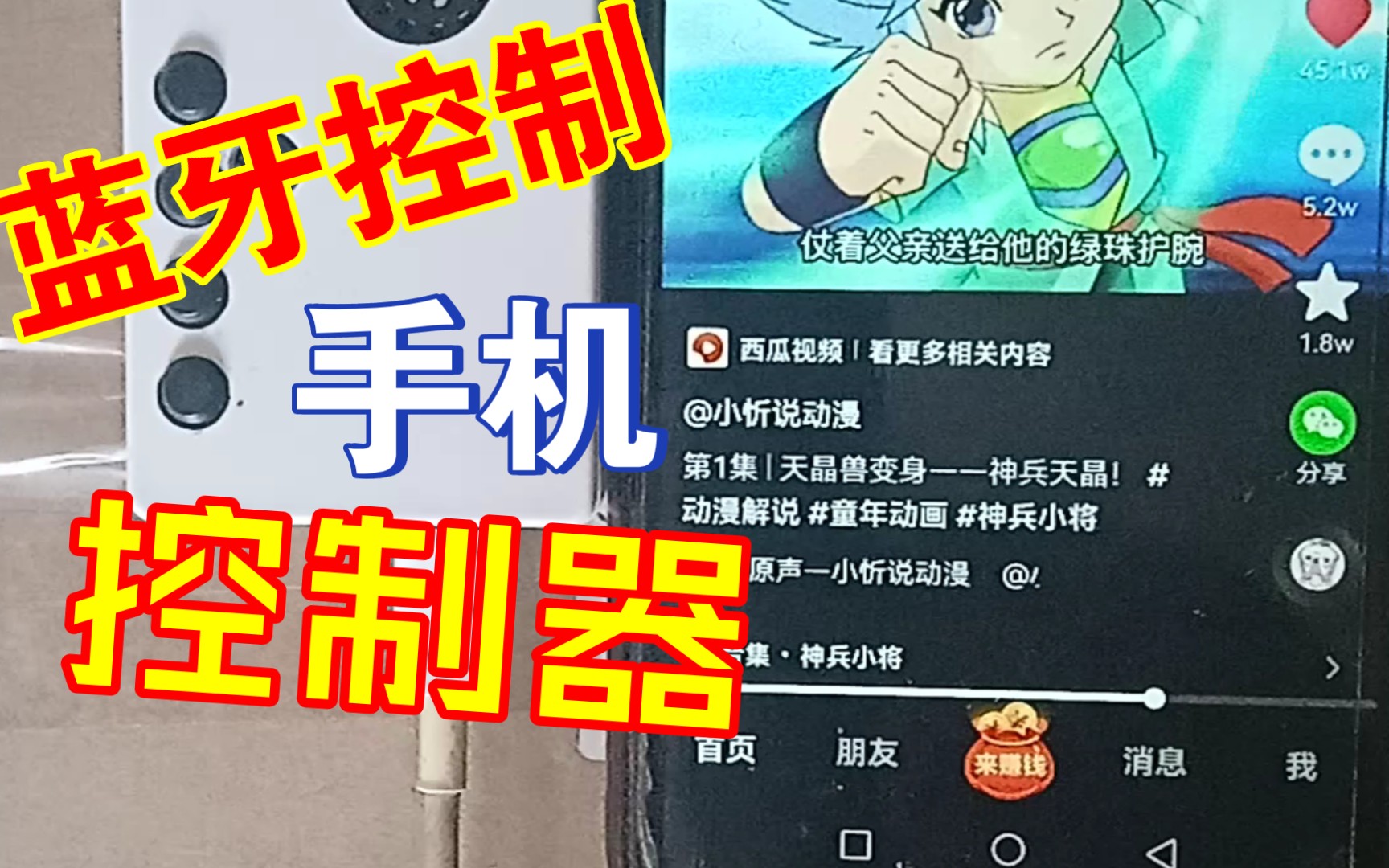 蓝牙控制手机控制器哔哩哔哩bilibili