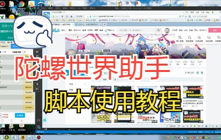 陀螺世界助手使用教程哔哩哔哩bilibili