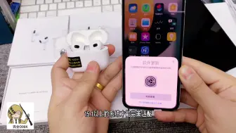 Download Video: 新品来袭！华强北悦虎版AirPods3代 2代对比 重低音空间音频舒适