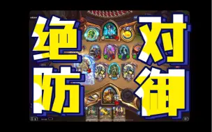 Descargar video: 【炉石传说】送葬者的快乐！一定要看到最后！