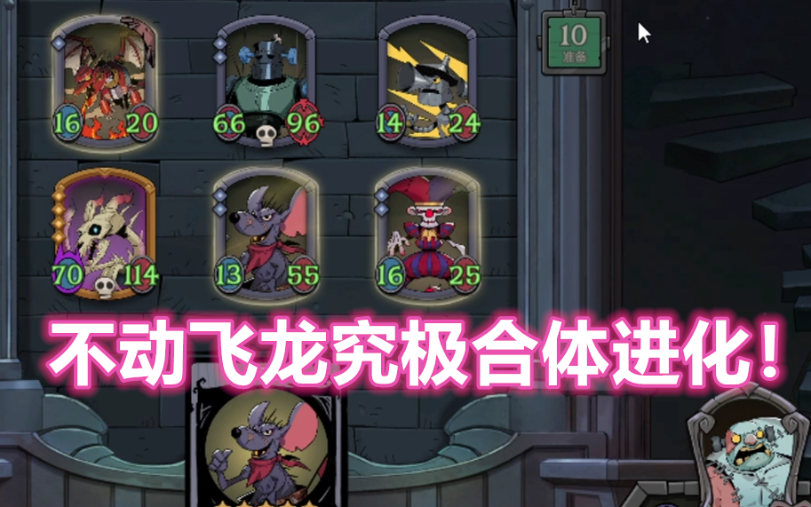 【月圆之夜】真不动飞龙合体进化之双飞骨龙
